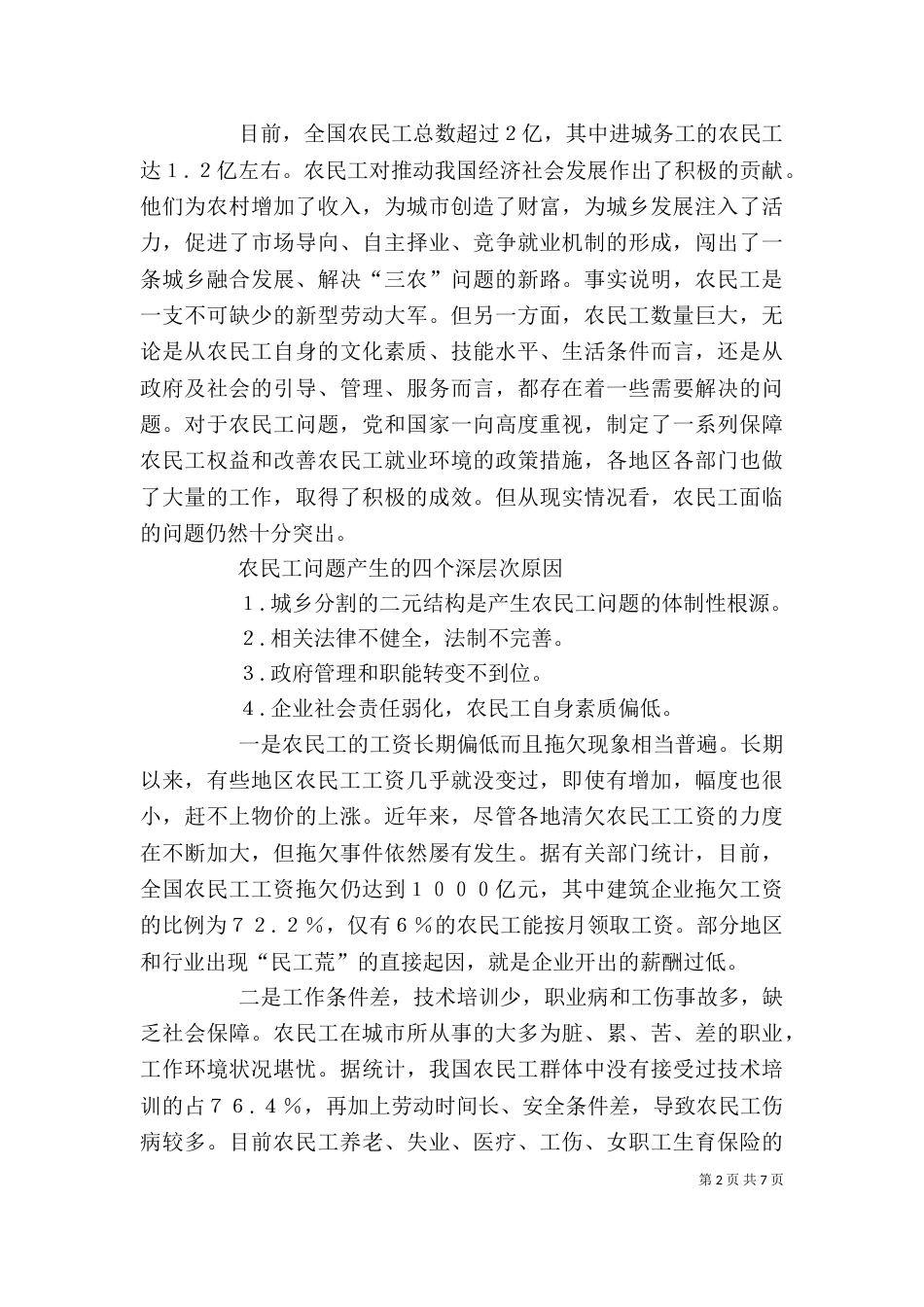 读理论热点面对面心得体会（二）_第2页