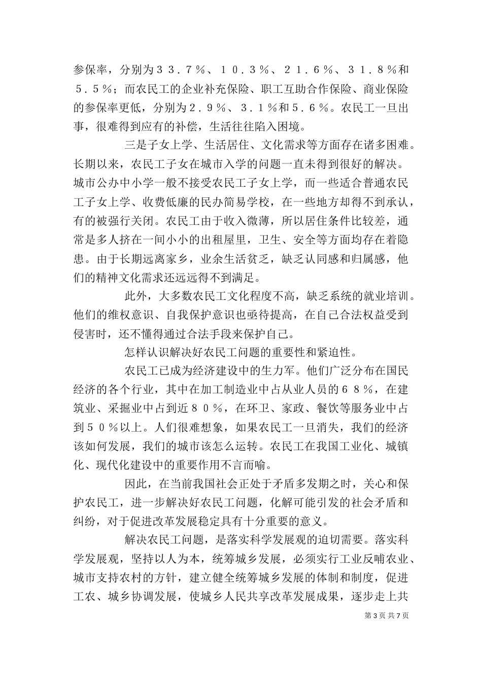 读理论热点面对面心得体会（二）_第3页