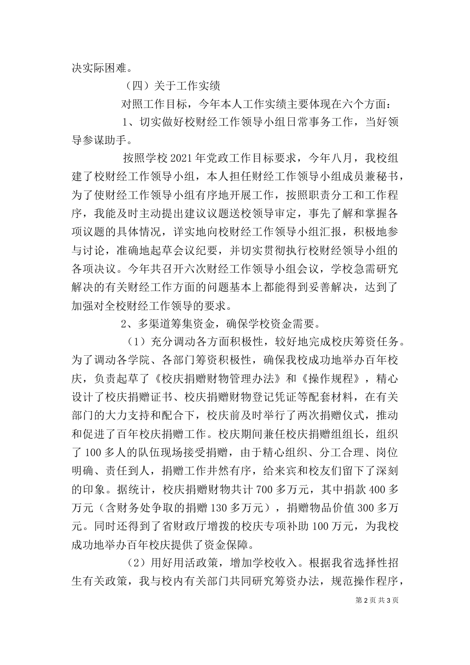 金融个人工作总结（一）_第2页