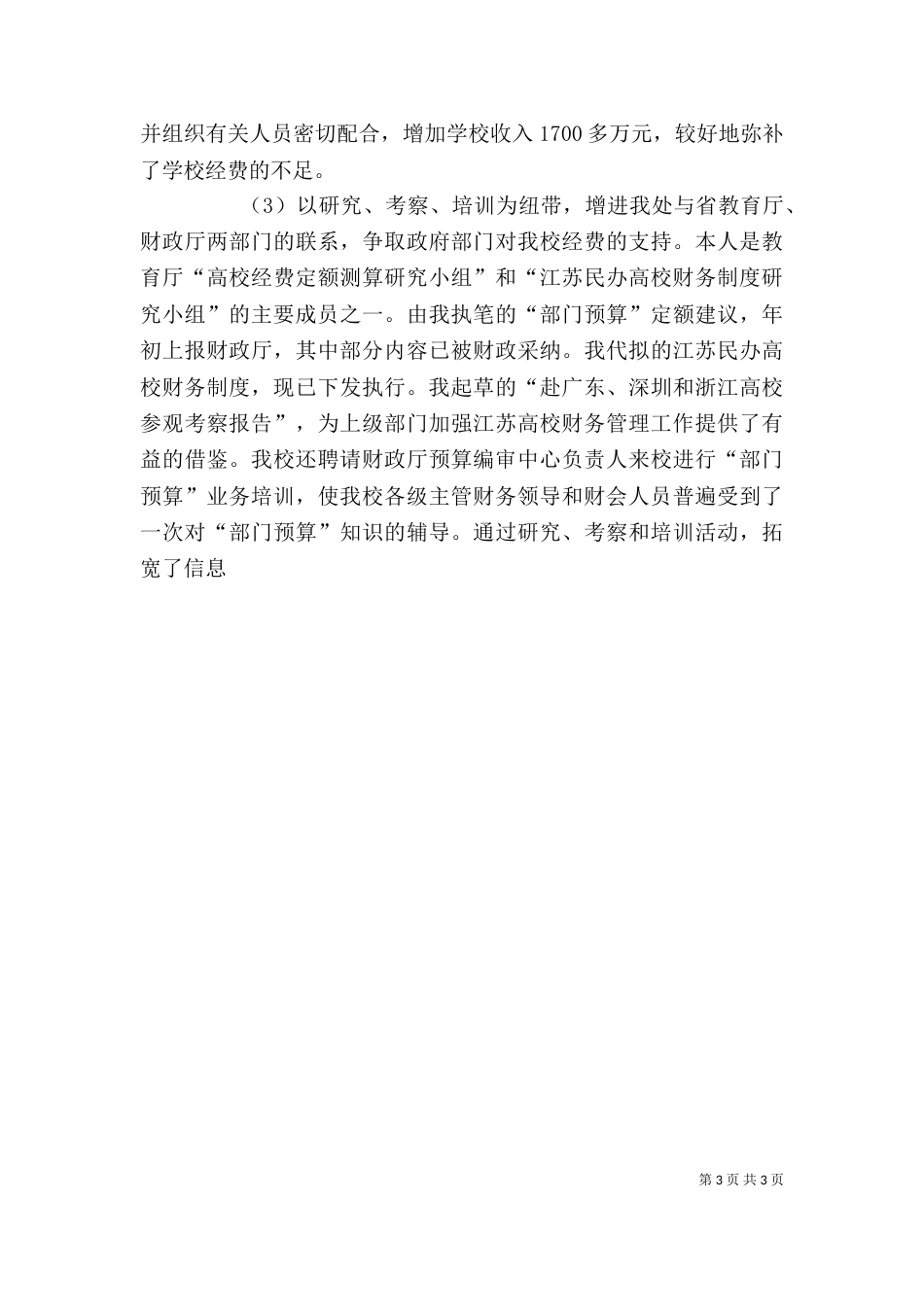 金融个人工作总结（一）_第3页
