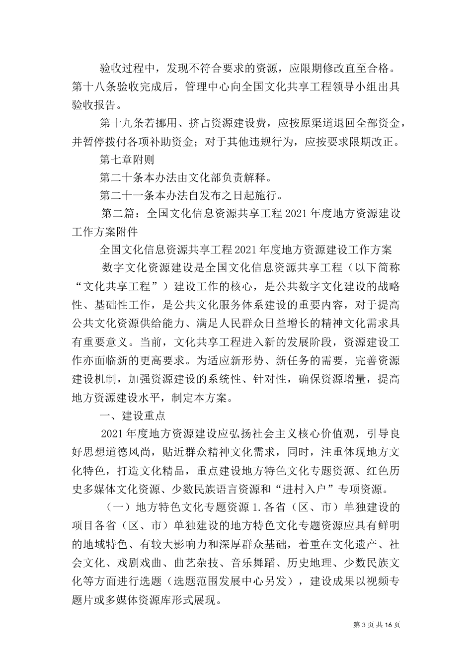全国文化信息资源共享工程试点工作资源建设经费管理办法_第3页