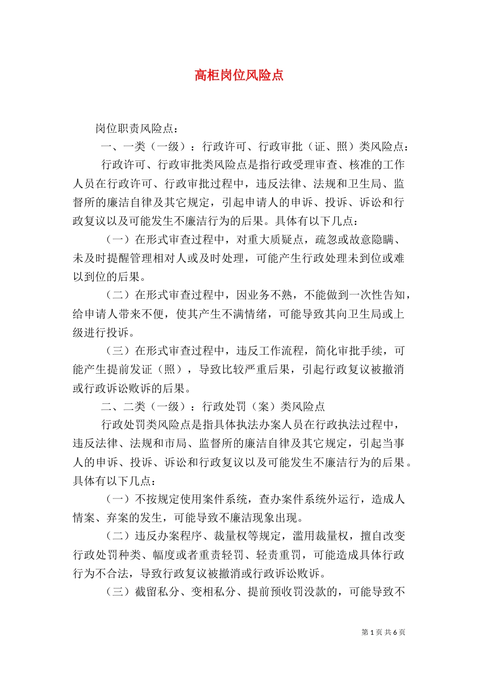 高柜岗位风险点（一）_第1页
