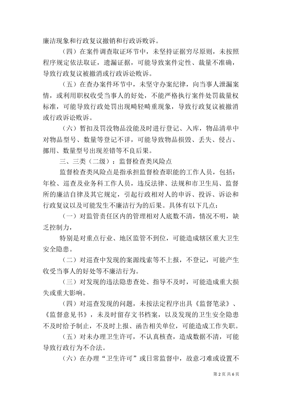 高柜岗位风险点（一）_第2页