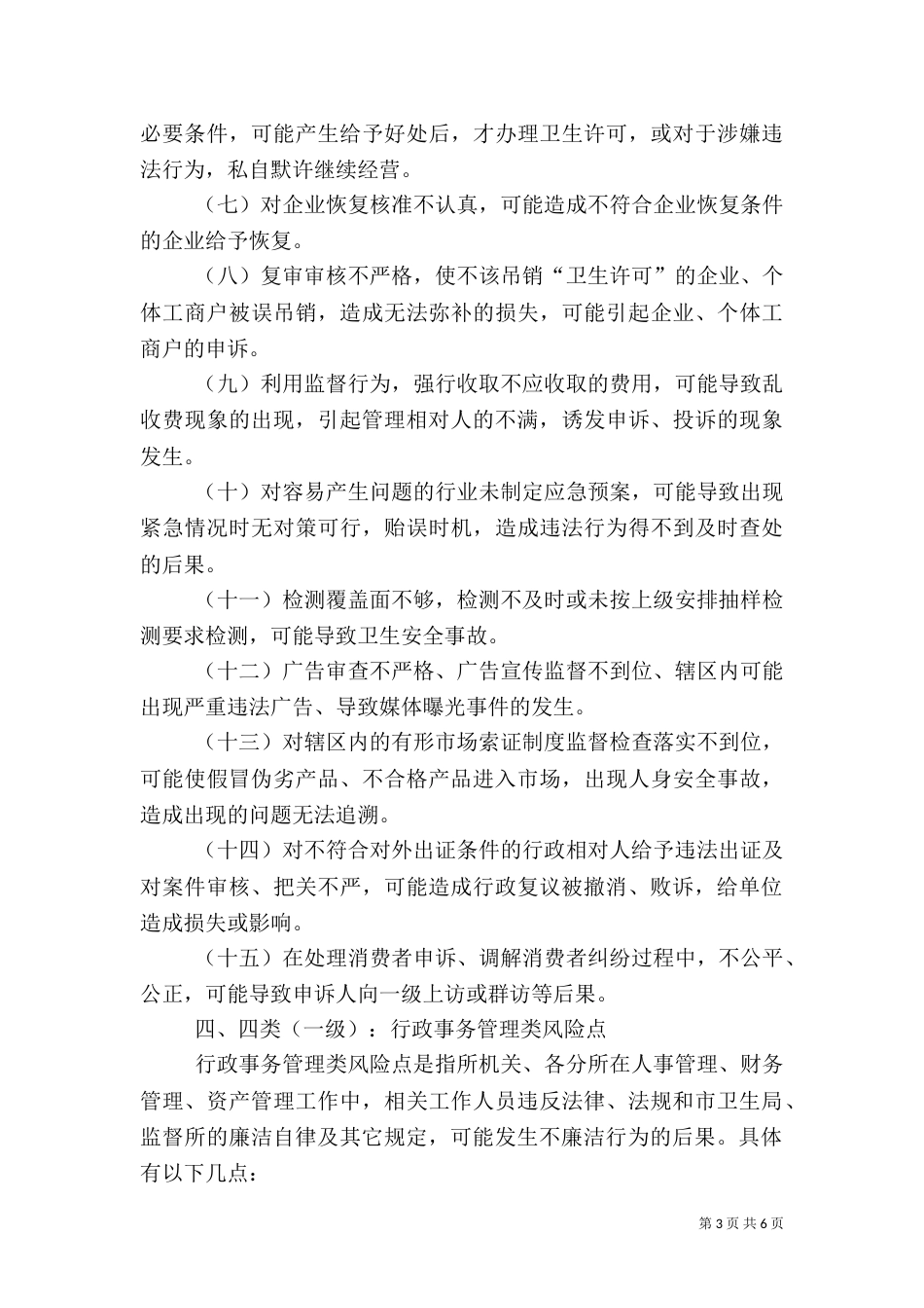 高柜岗位风险点（一）_第3页