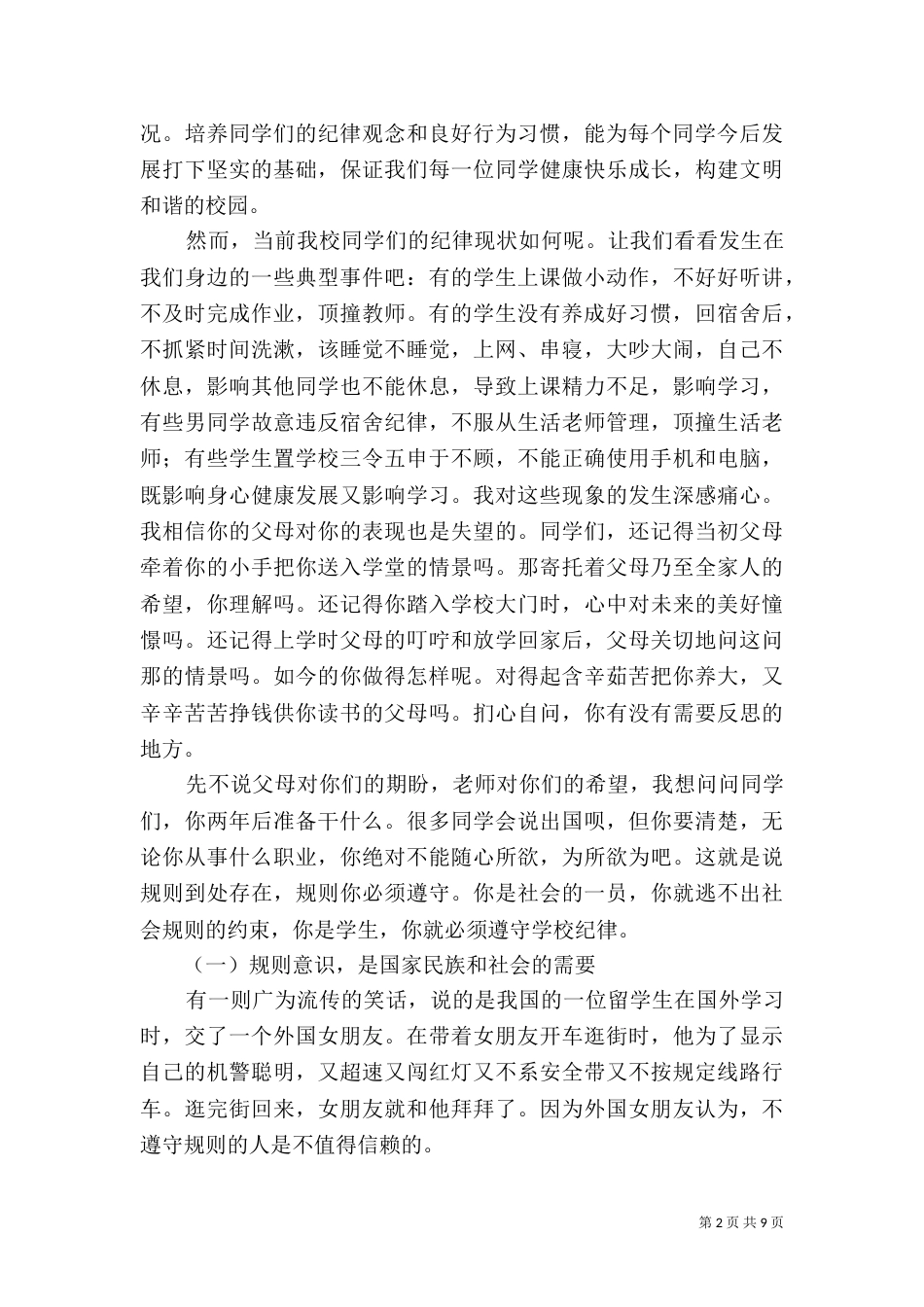 普法修德守纪演讲稿（三）_第2页