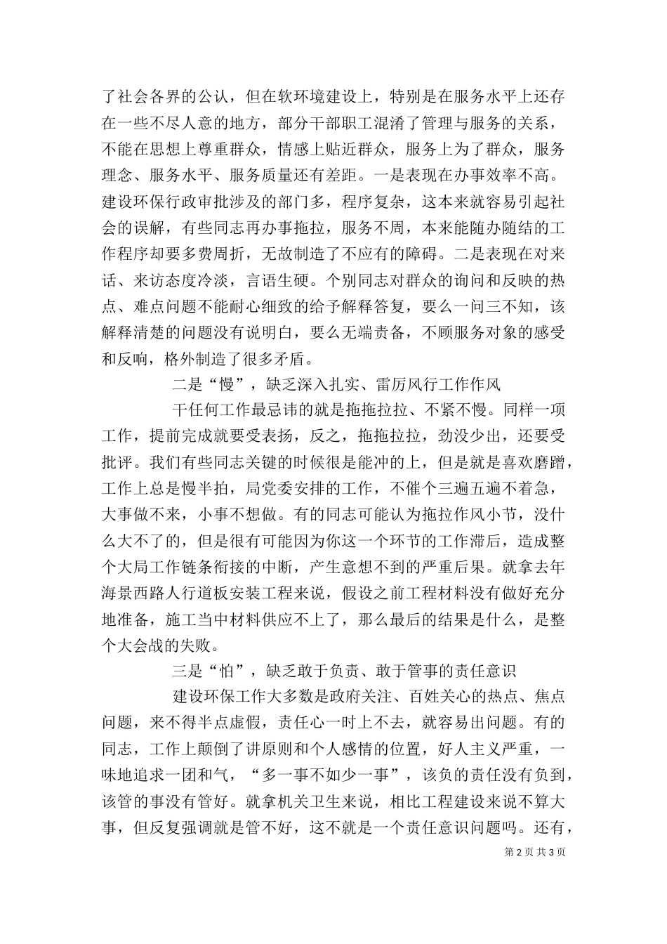 在思想作风整顿动员大会上的讲话_第2页