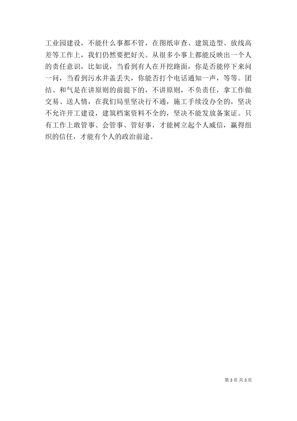 在思想作风整顿动员大会上的讲话_第3页