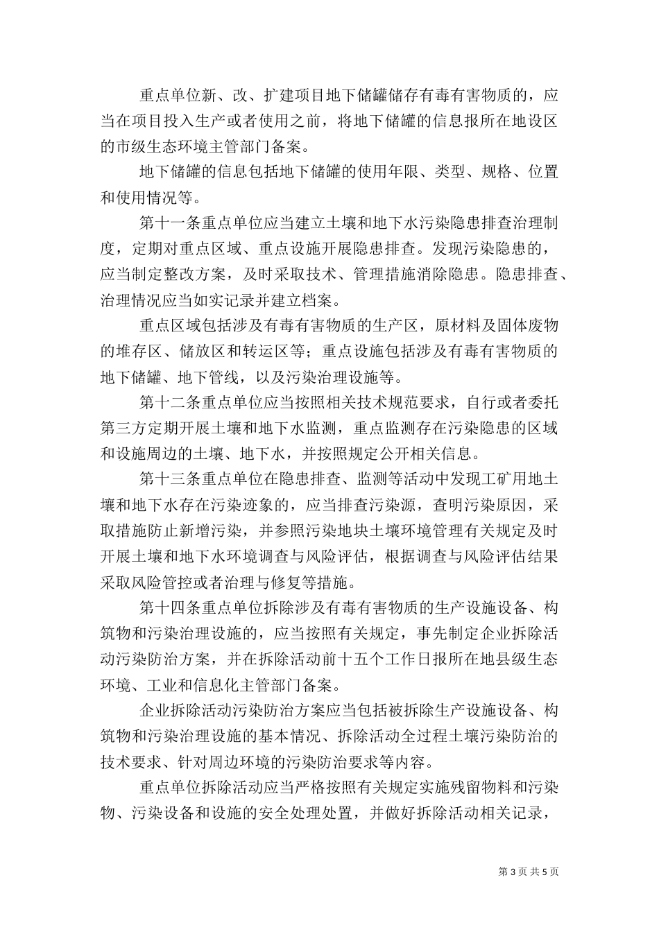 土壤环境管理办法_第3页