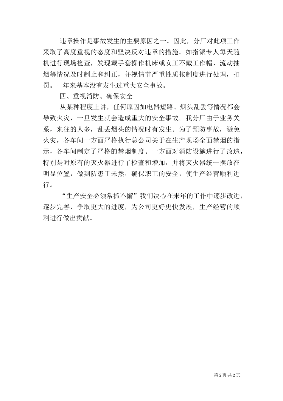 安全环保工作总结（四）_第2页