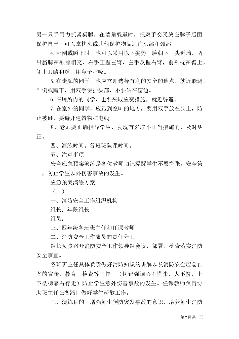 应急预案演练方案（四）_第2页