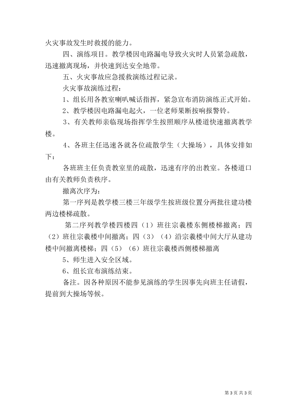 应急预案演练方案（四）_第3页