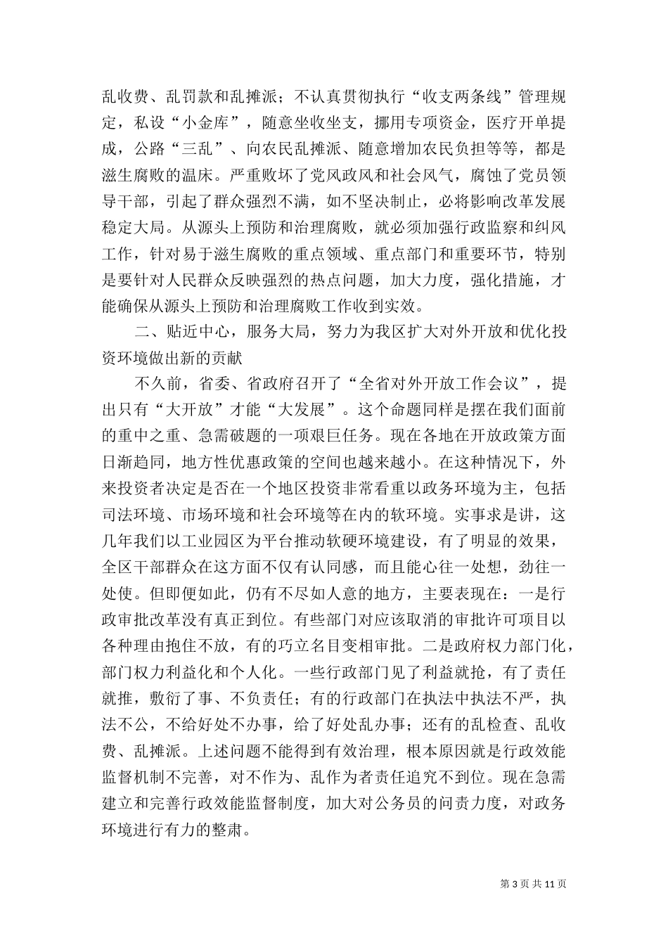 司法局行政监察纠风工作会讲话_第3页