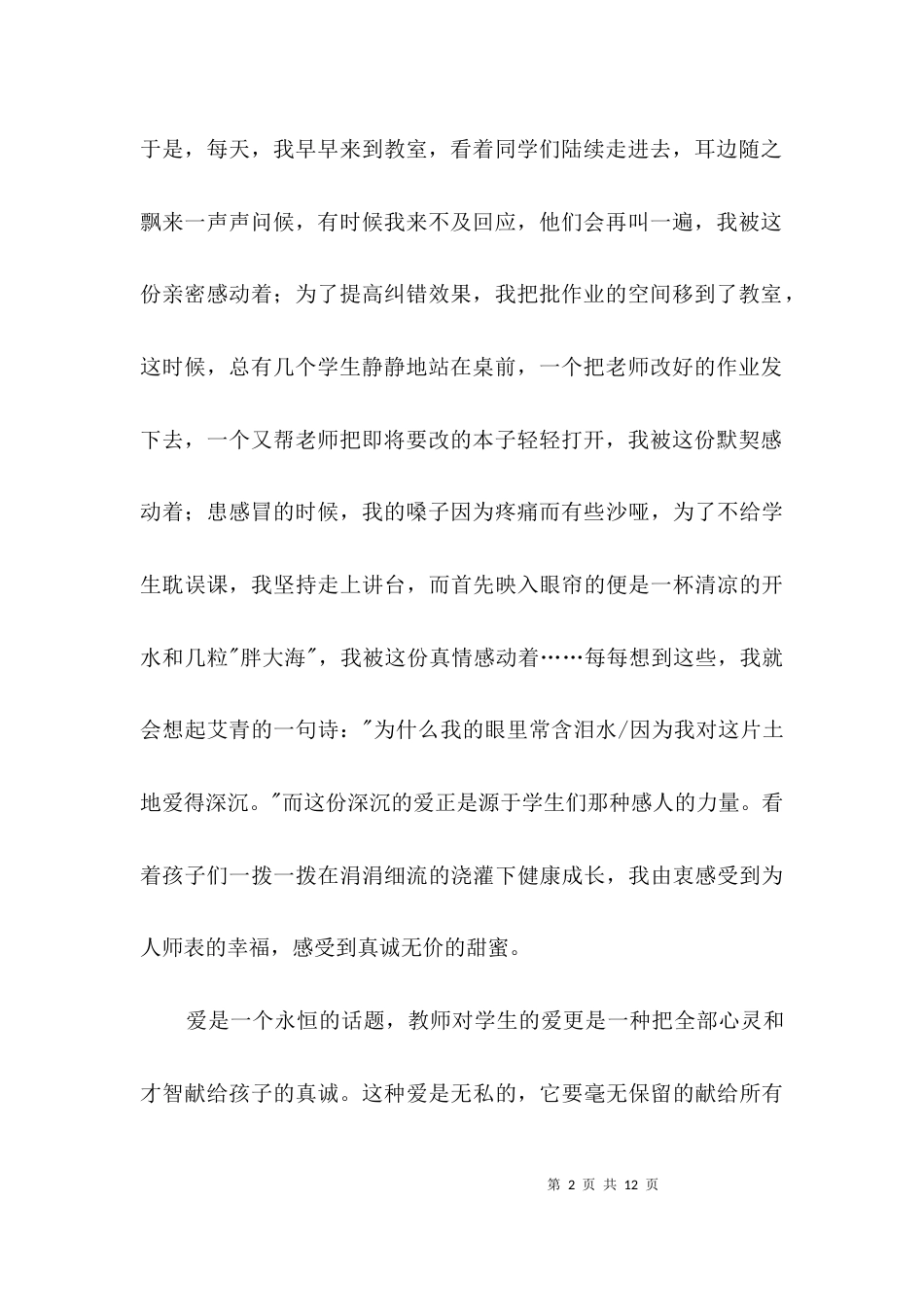 永远的承诺教师演讲稿3篇_第2页