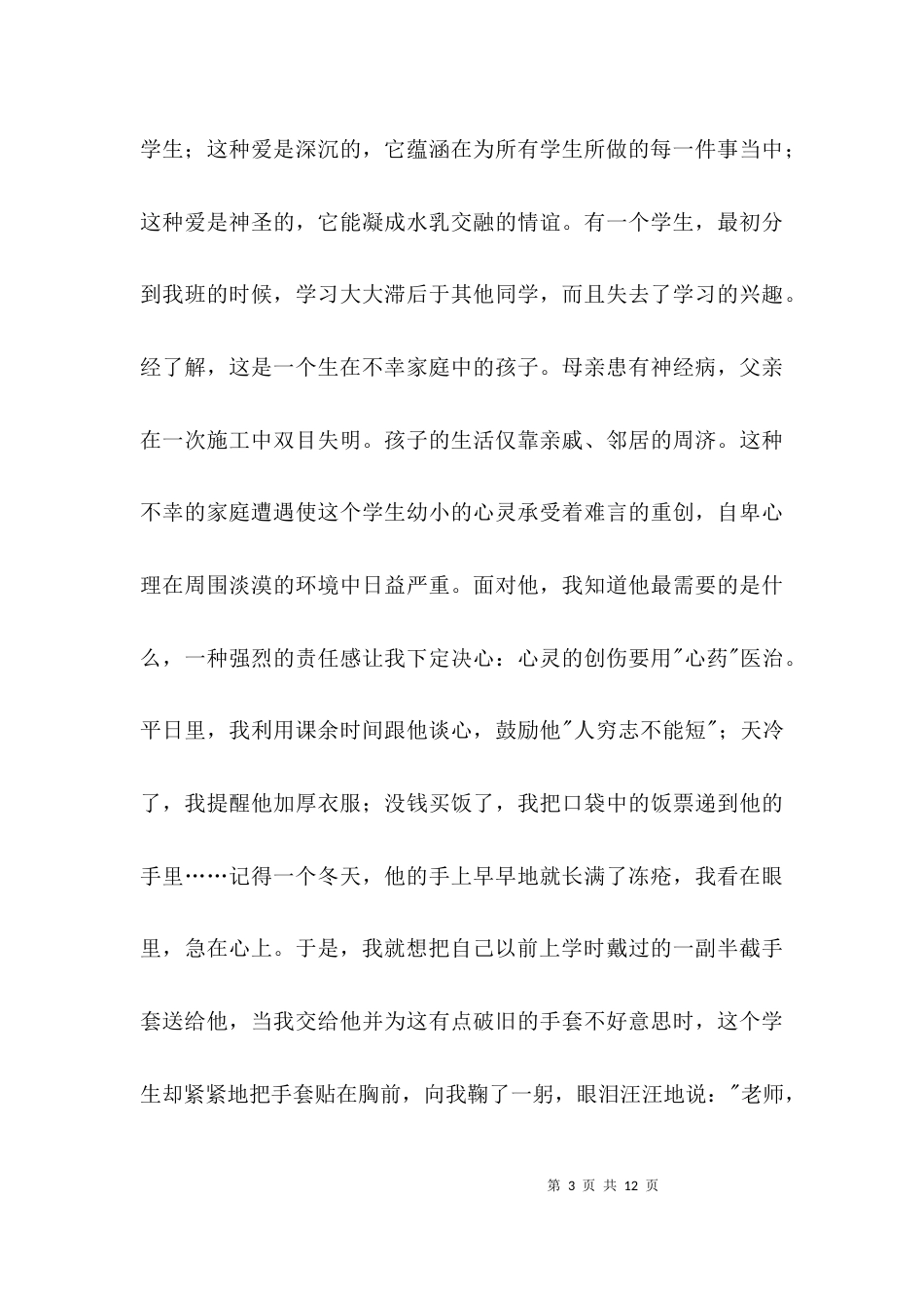 永远的承诺教师演讲稿3篇_第3页