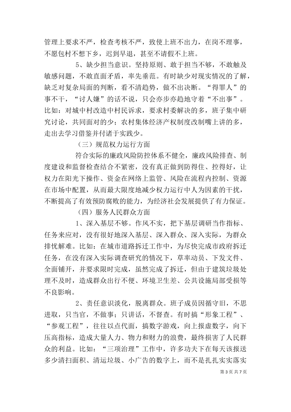 学习讨论落实活动剖析材料[大全五篇]（二）_第3页