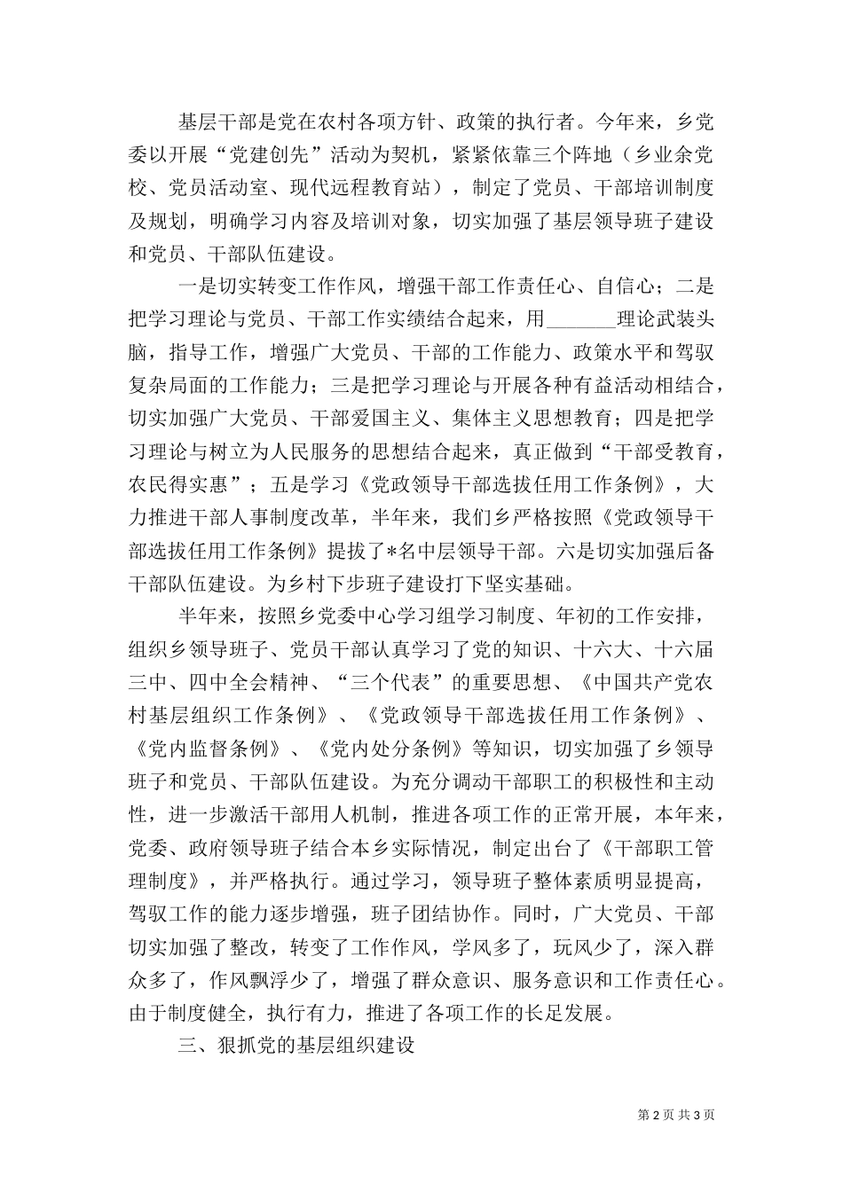年度上半年组织工作总结_第2页