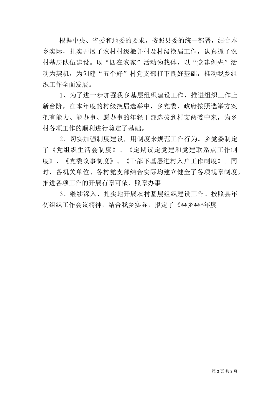 年度上半年组织工作总结_第3页