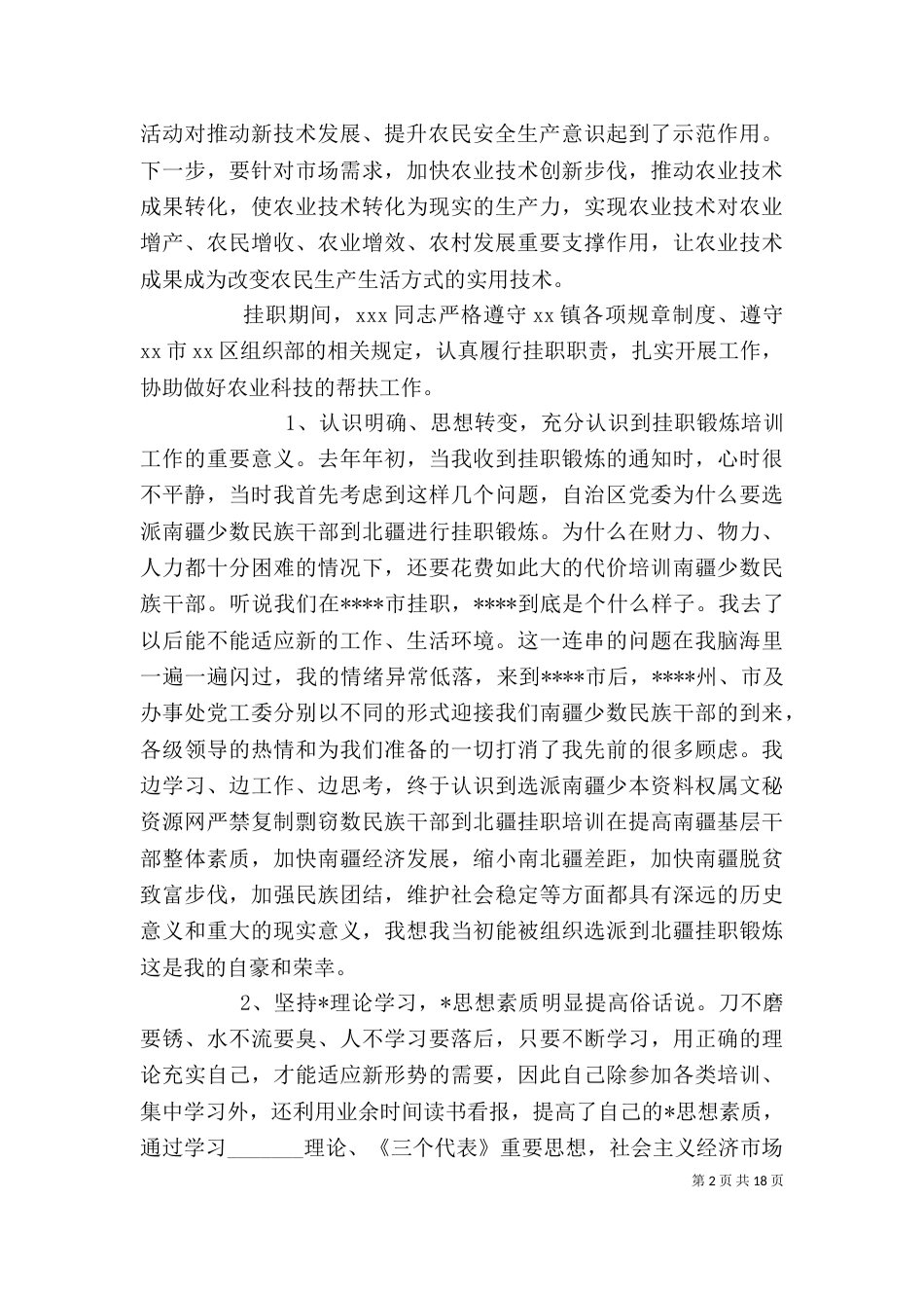挂职干部工作总结（二）_第2页