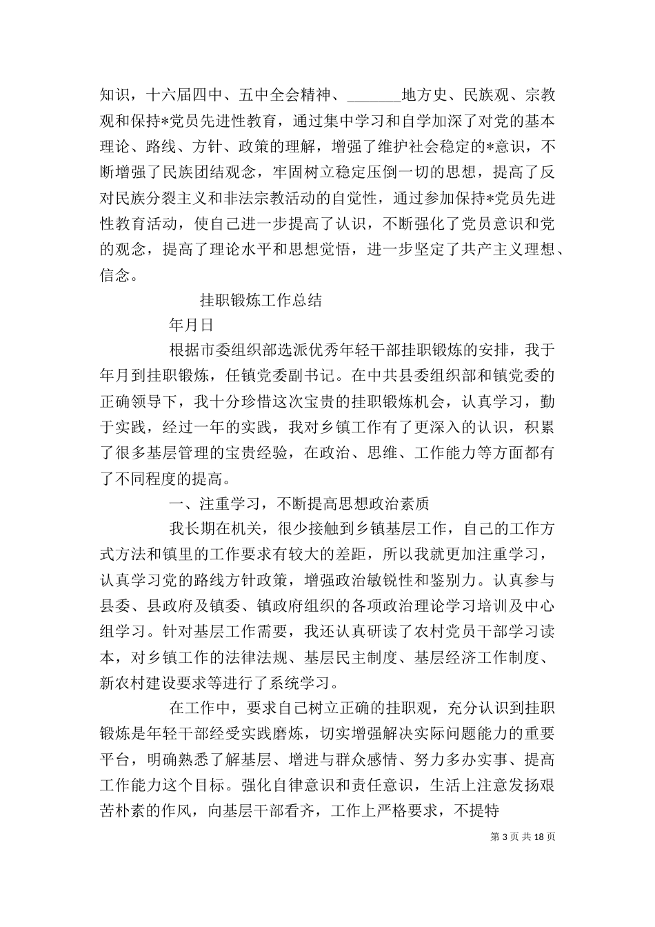 挂职干部工作总结（二）_第3页
