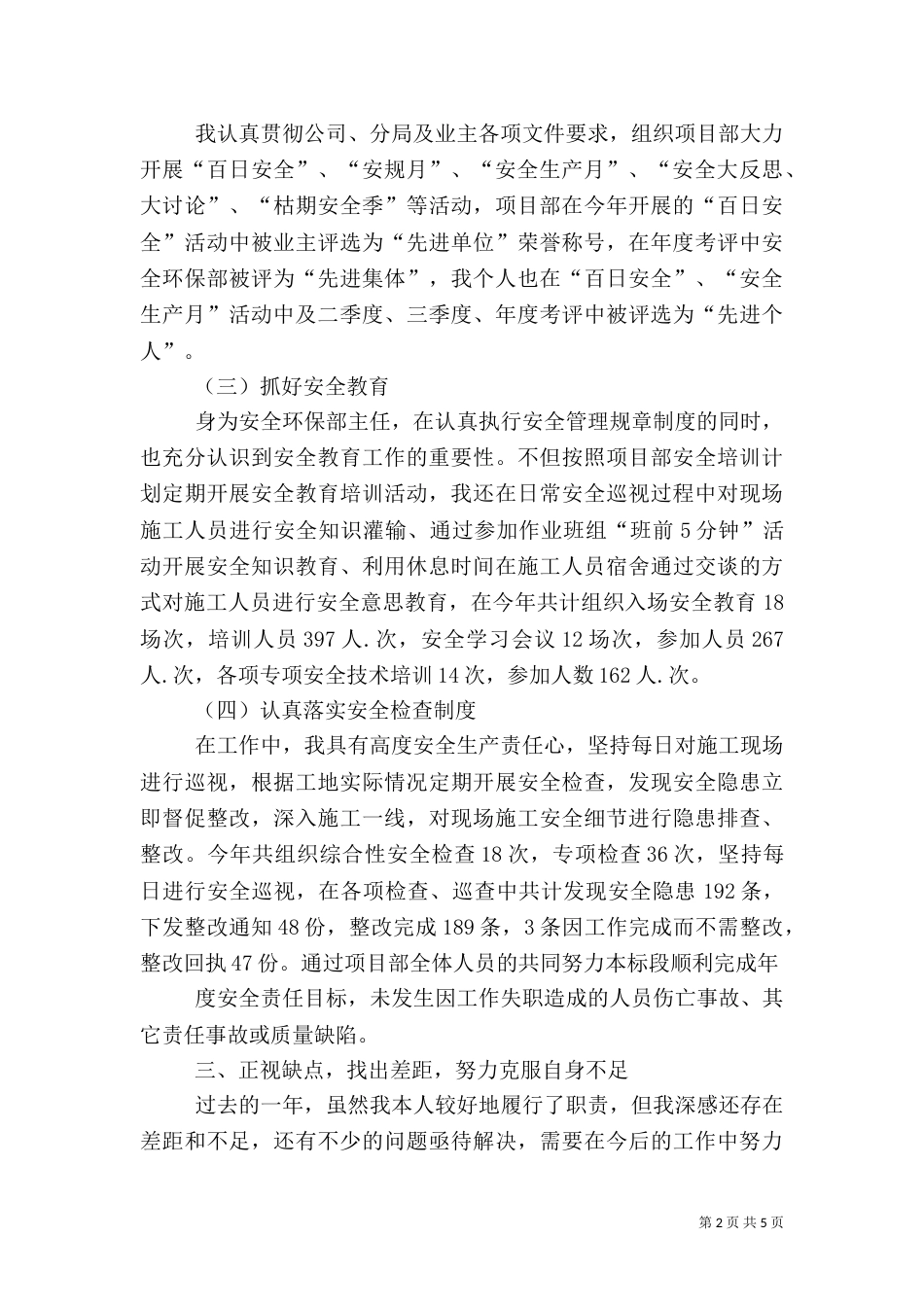 安全工作述职报告范文2篇_第2页