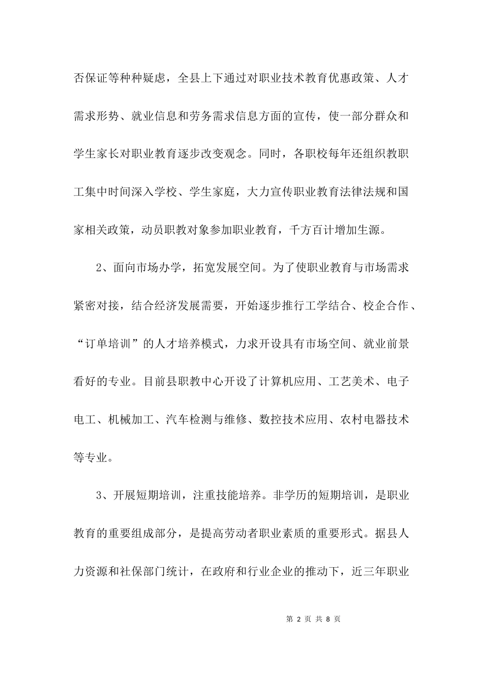 （精选）关于调研报告范文_第2页