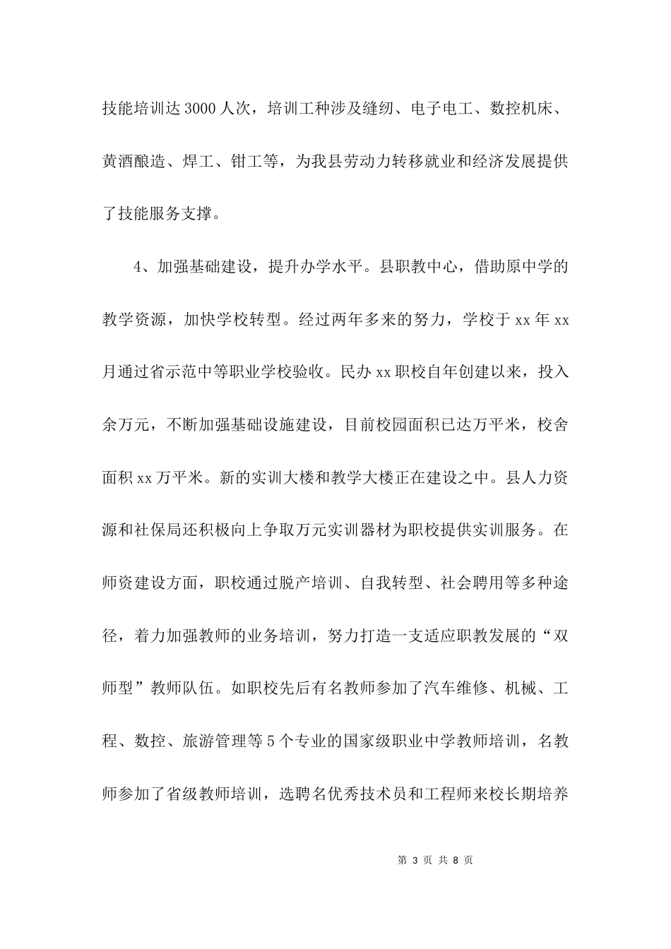 （精选）关于调研报告范文_第3页