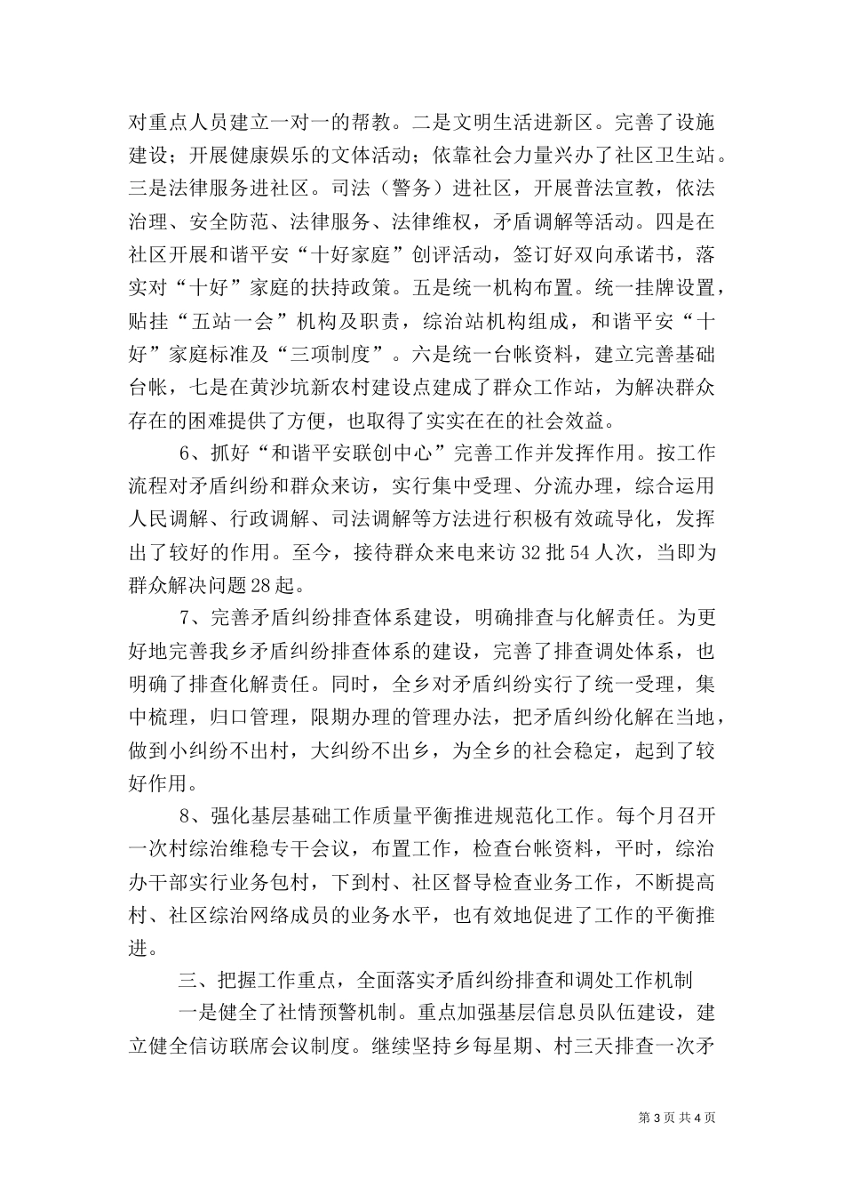 和谐平安创建工作总结_第3页
