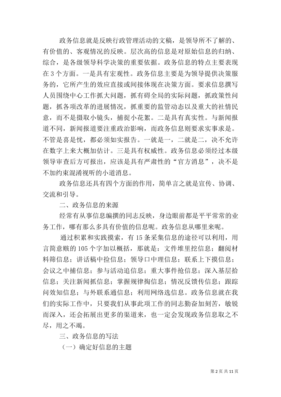 政务信息心得体会_第2页