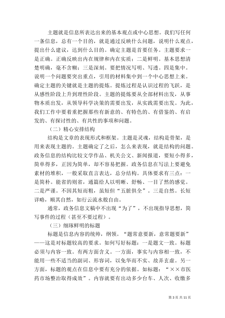 政务信息心得体会_第3页