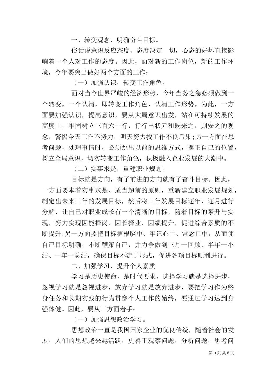 月度工作计划范文精选_第3页