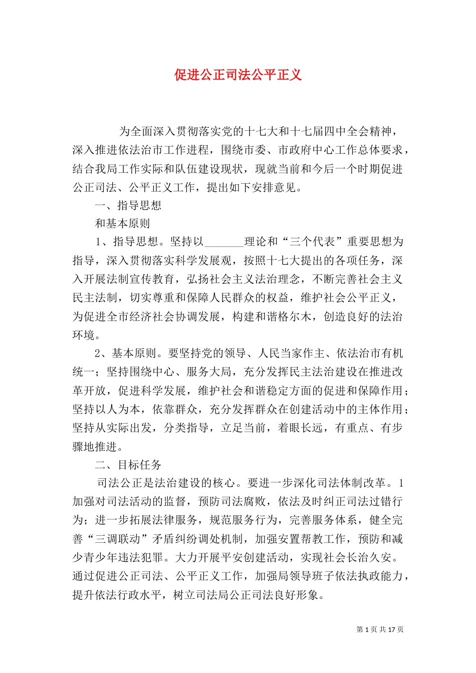 促进公正司法公平正义_第1页