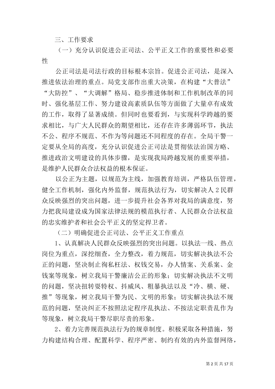 促进公正司法公平正义_第2页