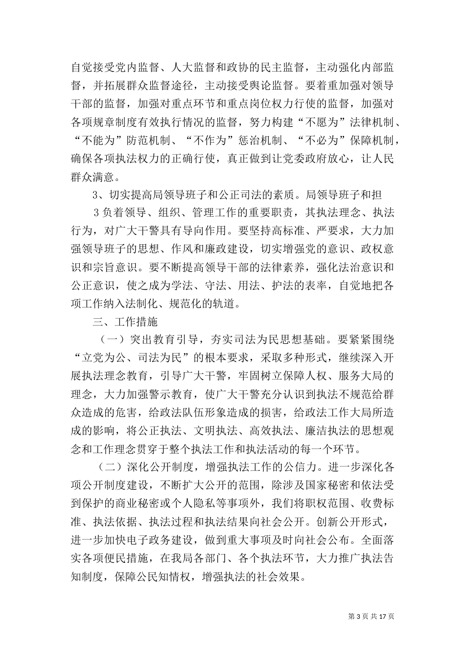 促进公正司法公平正义_第3页