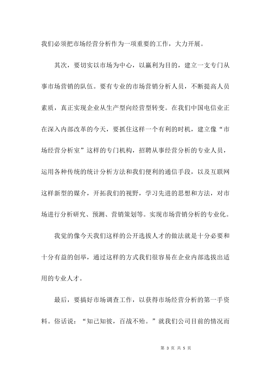 （精选）竞聘的演讲稿范文_第3页