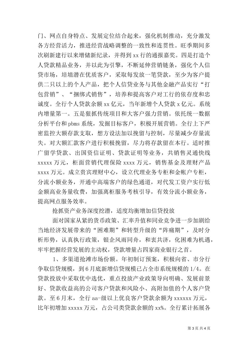 银行支行上半年工作总结（三）_第3页