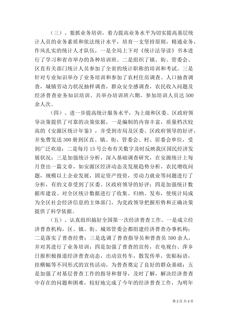 统计局长述职报告_第2页