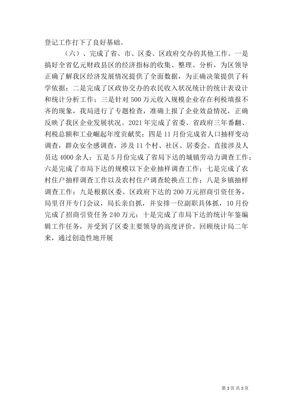 统计局长述职报告_第3页
