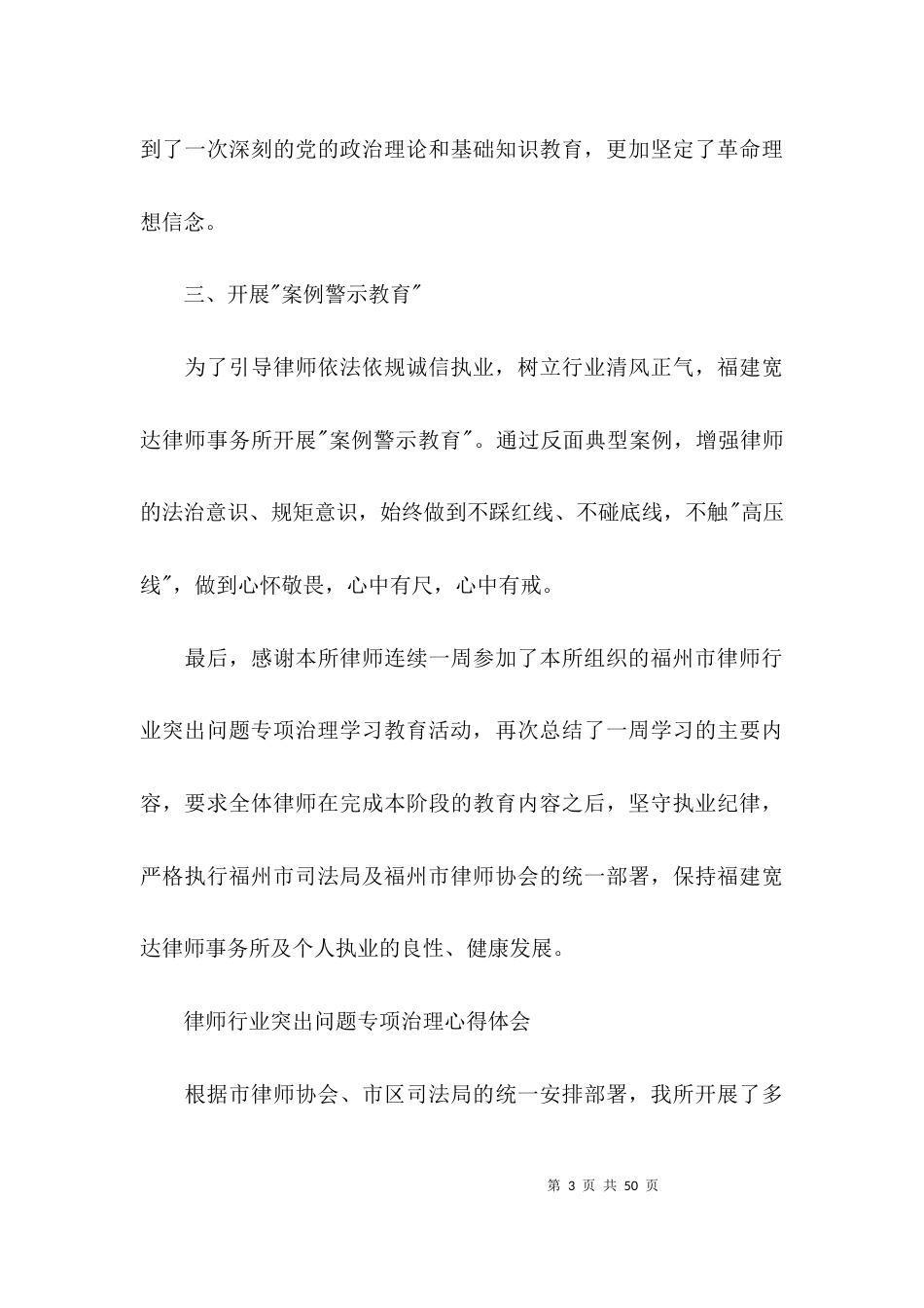 （精选）律师行业突出问题专项治理心得体会范文(通用15篇)_第3页