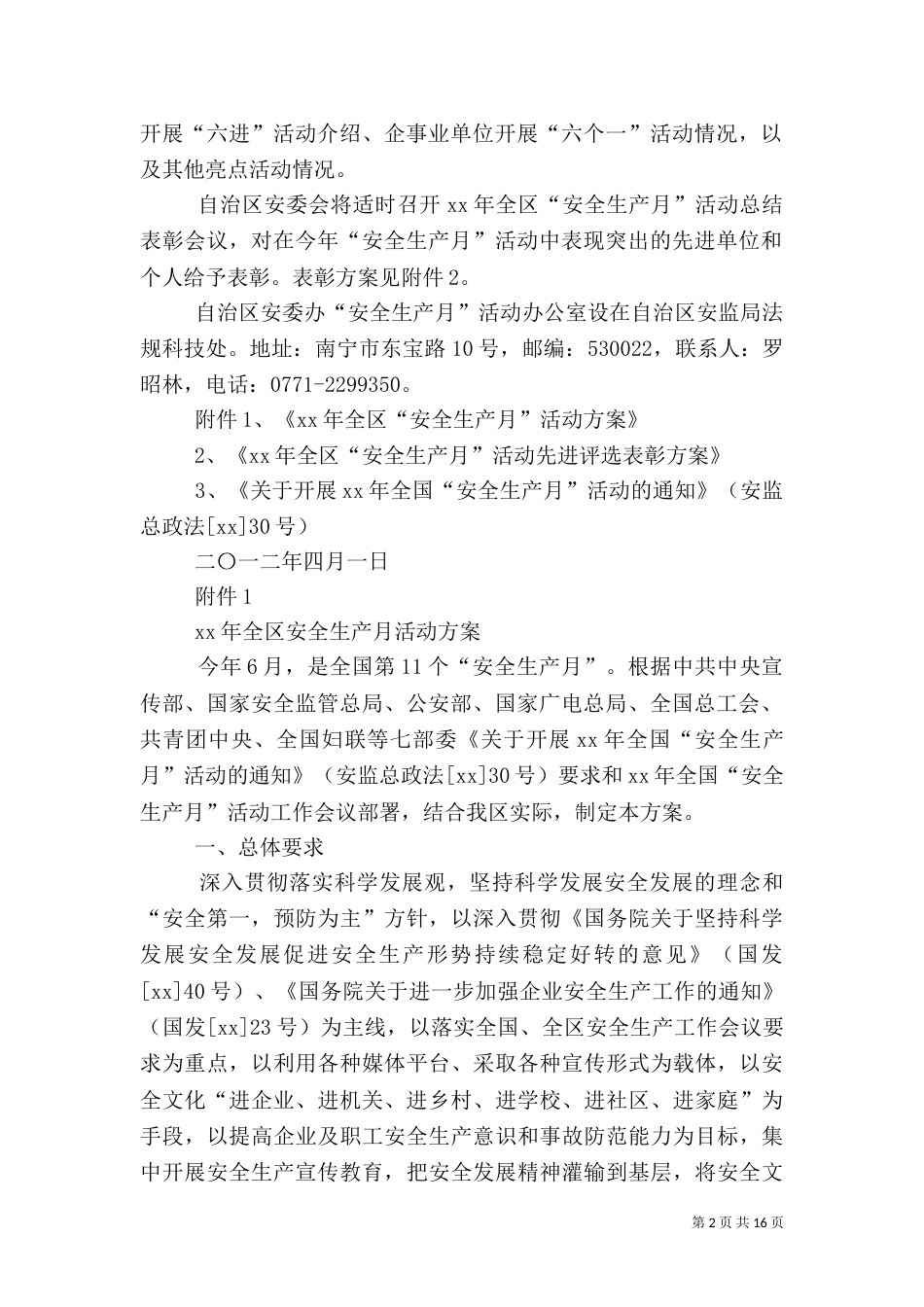 广西安全生产月活动方案_第2页