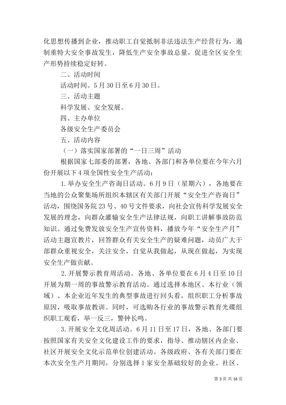 广西安全生产月活动方案_第3页