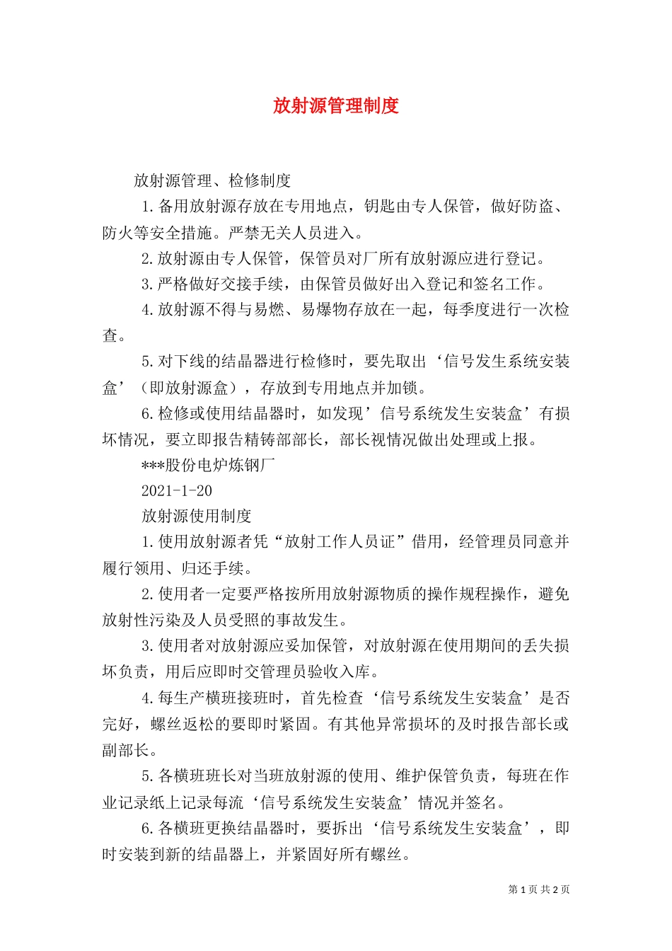 放射源管理制度（三）_第1页