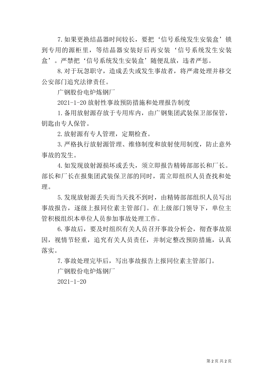 放射源管理制度（三）_第2页