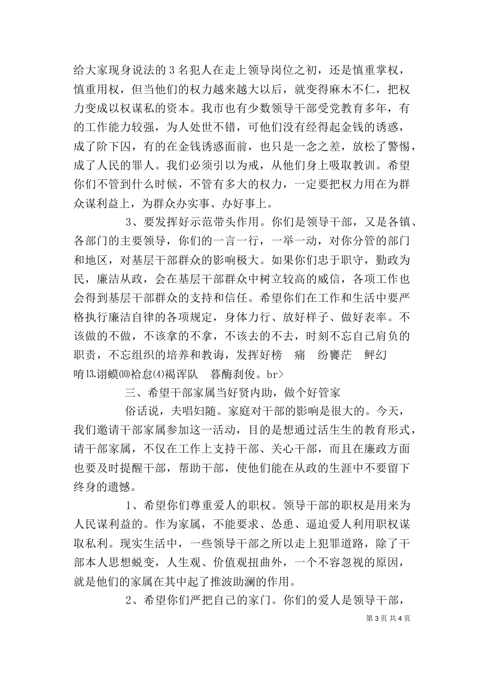 在警示教育大会上的讲话（二）_第3页