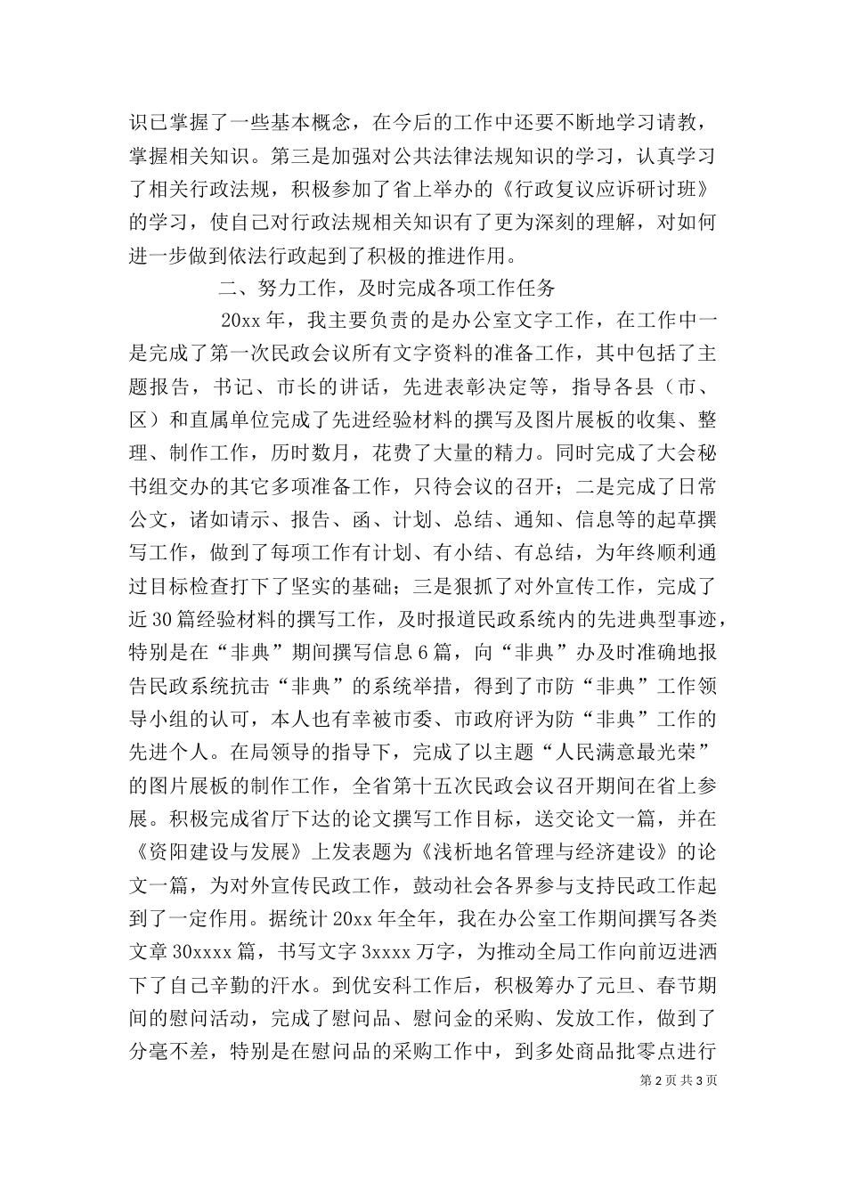 政系统个人总结优秀范文_第2页