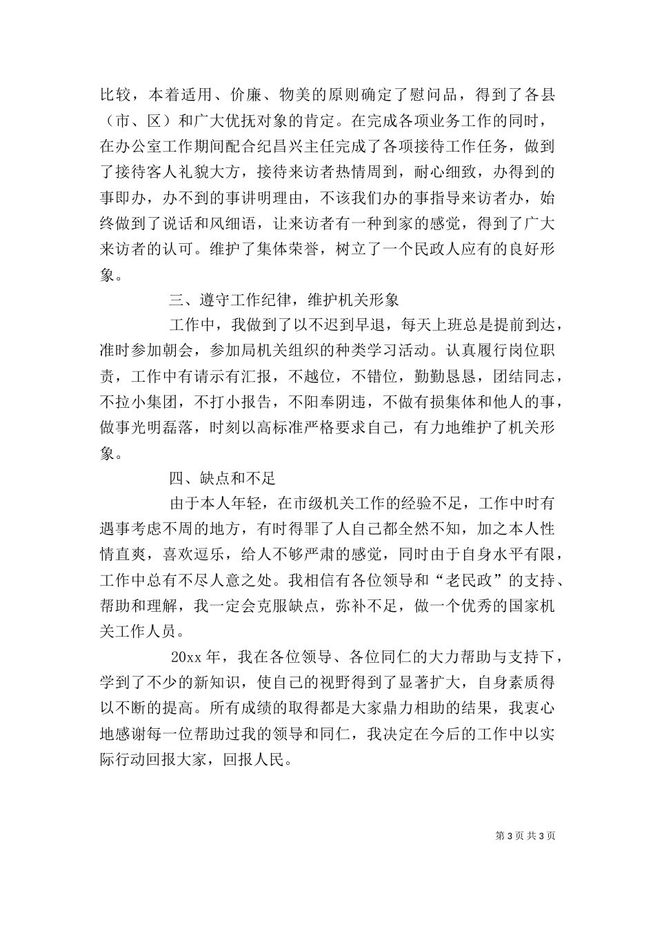 政系统个人总结优秀范文_第3页