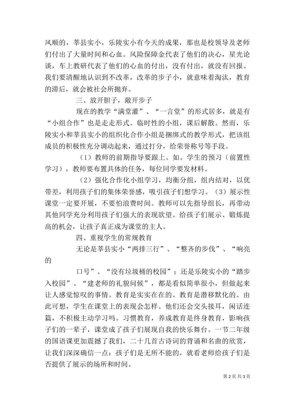山东学习心得体会（三）_第2页