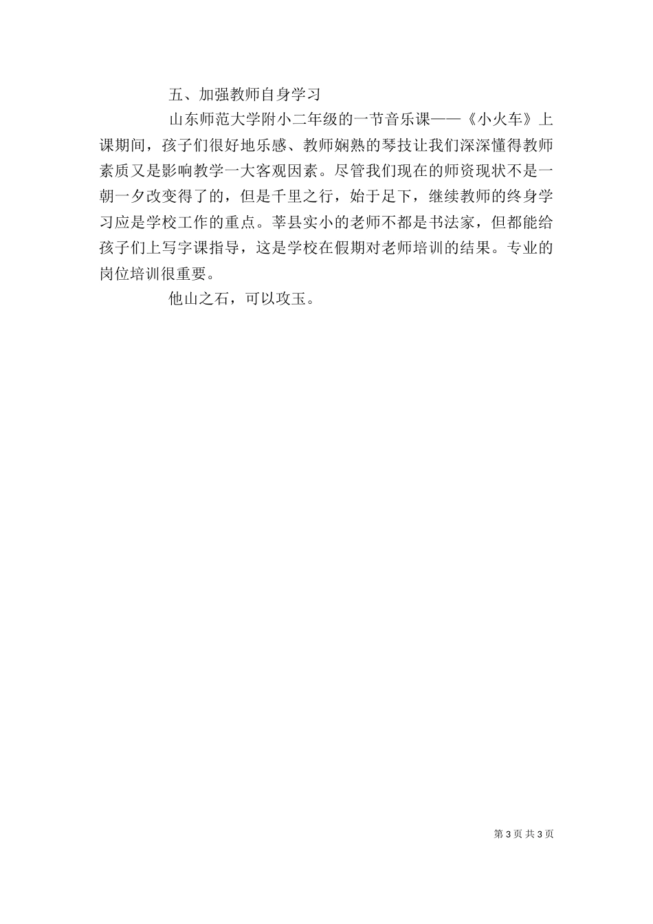 山东学习心得体会（三）_第3页