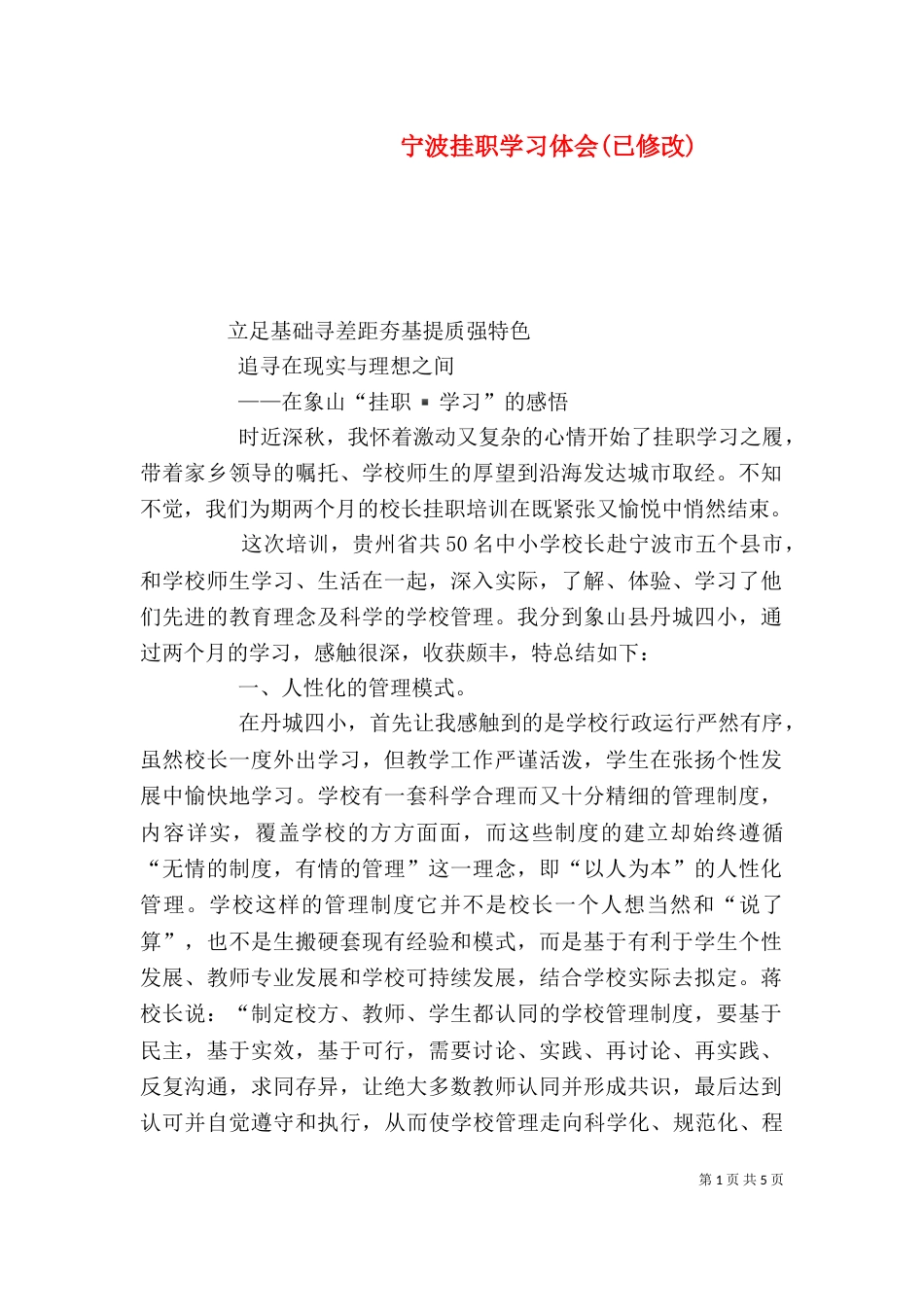 宁波挂职学习体会(已修改)（三）_第1页