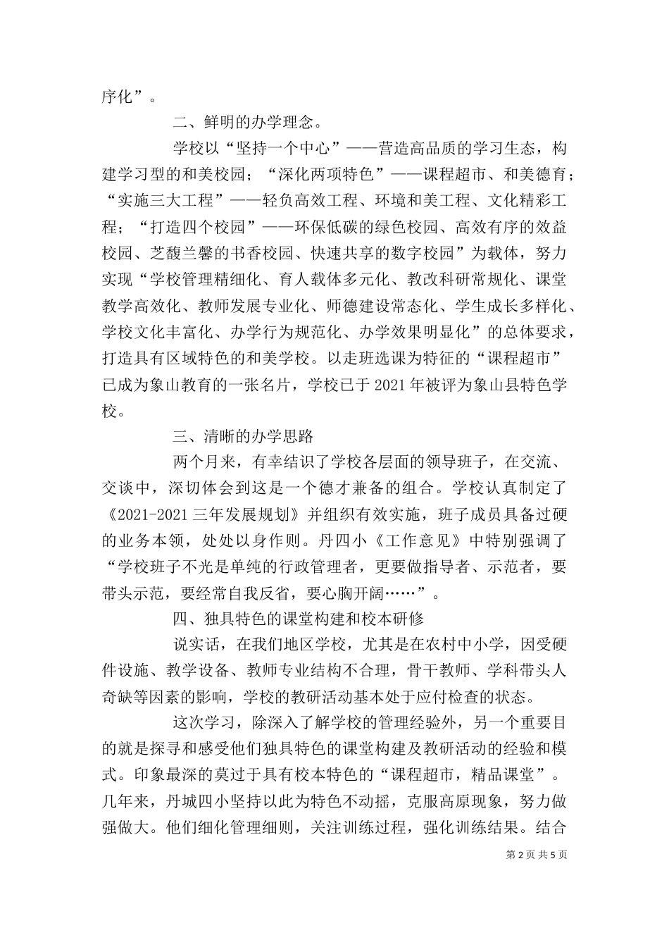 宁波挂职学习体会(已修改)（三）_第2页