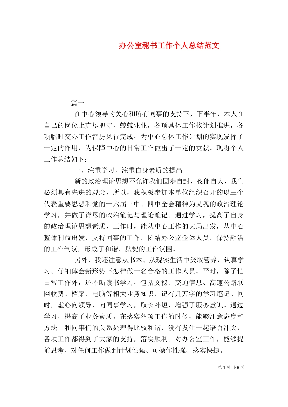 办公室秘书工作个人总结范文_第1页